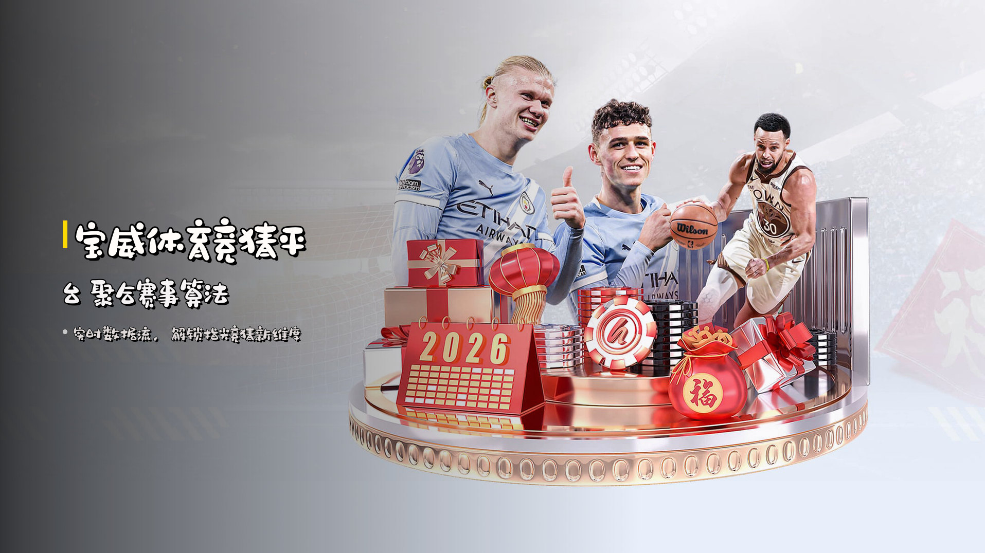 <strong>宝威体育竞猜平台</strong> 聚合赛事算法